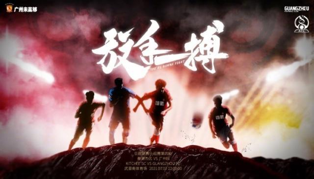 足球直播-广州队vs中国香港杰志：德扬继续首发 广州更换4人